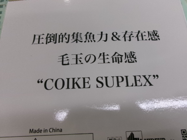 ｺｲｹｽｰﾌﾟﾚｯｸｽ
