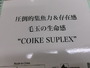 ｺｲｹｽｰﾌﾟﾚｯｸｽ