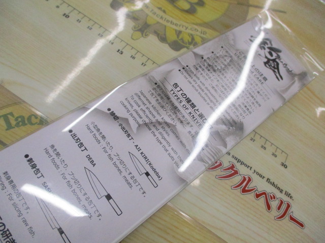 釣食刺身包丁210mm