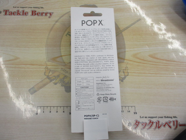 ﾒｶﾞﾊﾞｽ　POPX
