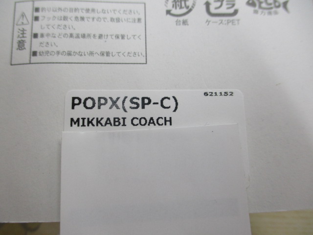 ﾒｶﾞﾊﾞｽ　POPX