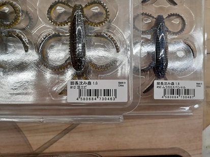【ｾｯﾄ商品】脚長沈み蟲8個ｾｯﾄ