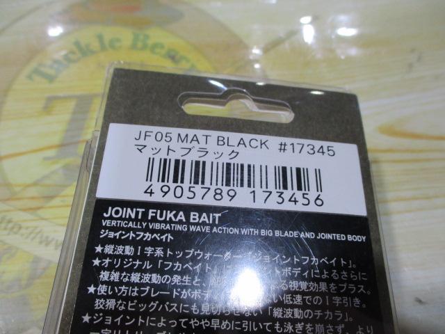 ｼﾞｮｲﾝﾄﾌｶﾍﾞｲﾄ#JF05ﾏｯﾄﾌﾞﾗｯｸ