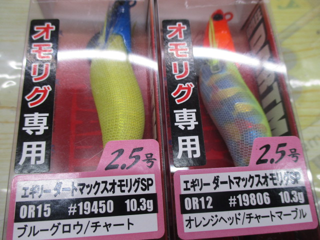 【セット商品】ダートマックス2.5号オモリグSPセット
