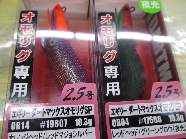 【セット商品】ダートマックス2.5号オモリグSPセット