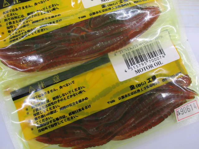 【セット商品】常吉ワーム6点セット