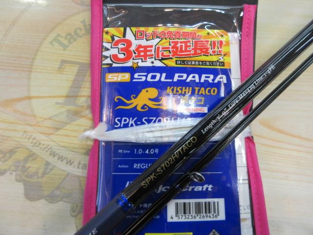 25ｿﾙﾊﾟﾗ岸ﾀｺSPK-S702H/TACO