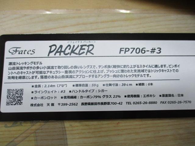 ﾌｪｲﾃｽ ﾊﾟｯｶｰ FP703-6