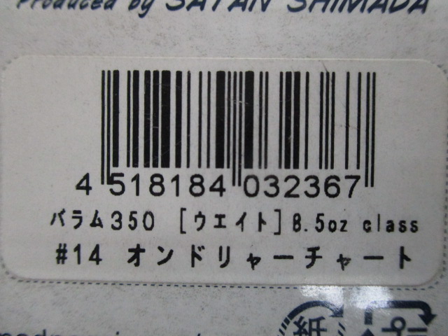 ﾊﾞﾗﾑ350#14ｵﾝﾄﾞﾘｬｰﾁｬｰﾄ