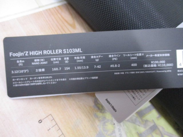 風神Z ﾊｲﾛｰﾗｰ S103ML