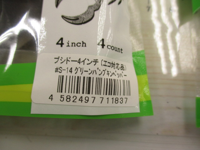 【ｾｯﾄ商品】ﾌﾞｼﾄﾞｰ4" 4点ｾｯﾄ