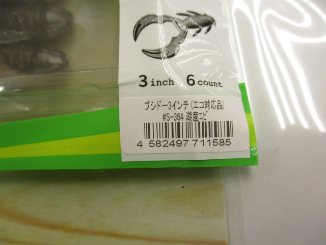 【ｾｯﾄ商品】ﾌﾞｼﾄﾞｰ3" 4点ｾｯﾄ!