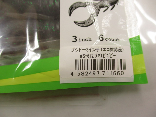【ｾｯﾄ商品】ﾌﾞｼﾄﾞｰ3" 4点ｾｯﾄ!