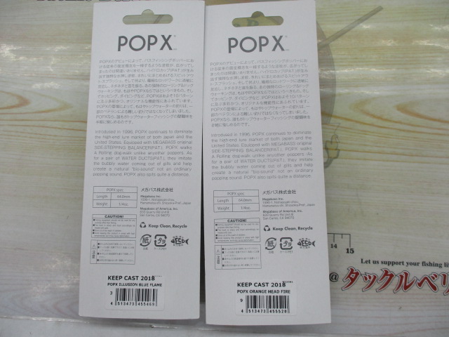 【ｾｯﾄ商品】POPX ｷｰﾌﾟｷｬｽﾄ2018ｶﾗｰ2点