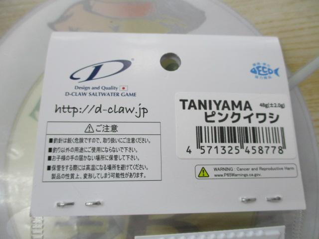ビーコン140#02TANIYAMAピンクイワシ