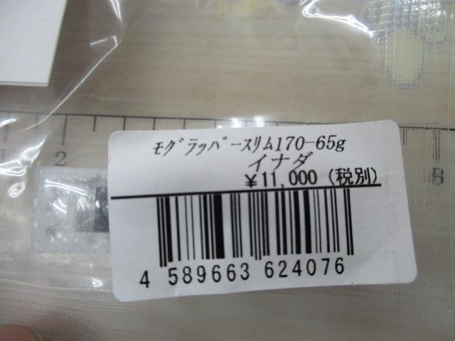 ﾓｸﾞﾗｯﾊﾟｰｽﾘﾑ170-65g