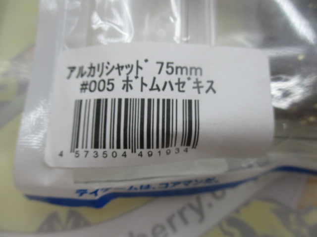 【ｾｯﾄ商品】処分価格!ｱﾙｶﾘｼｬｯﾄﾞ75㎜5個ｾｯﾄ