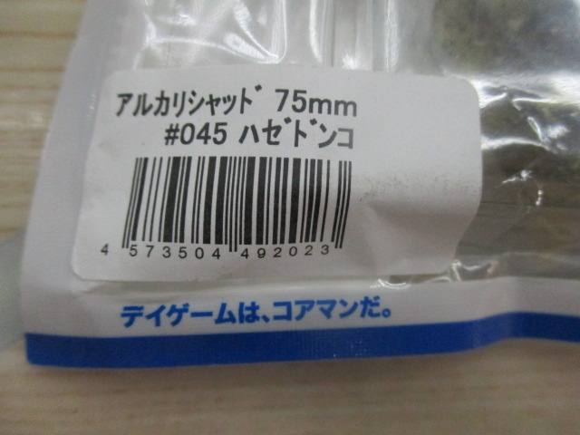 【ｾｯﾄ商品】処分価格!ｱﾙｶﾘｼｬｯﾄﾞ75㎜5個ｾｯﾄ