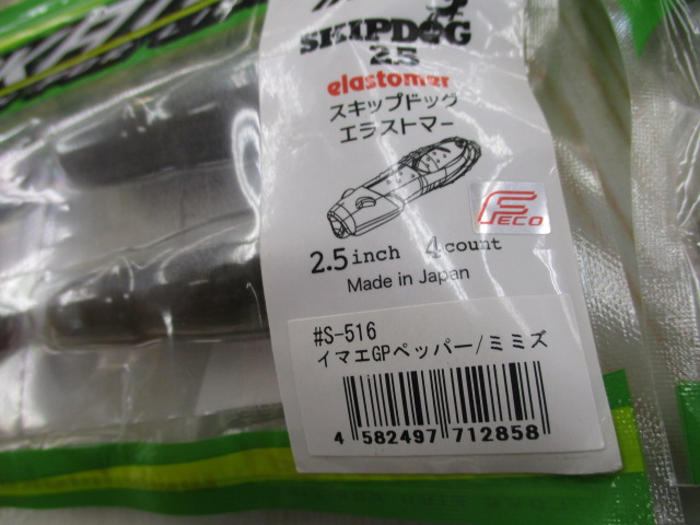 【ｾｯﾄ商品】ｲﾏｶﾂ ｽｷｯﾌﾟﾄﾞｯｸﾞｴﾗｽﾄﾏｰ
