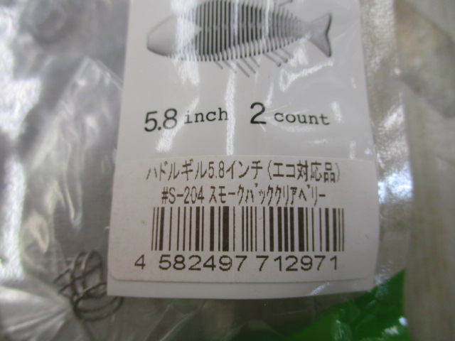 【ｾｯﾄ商品】ｲﾏｶﾂﾊﾄﾞﾙｷﾞﾙ5.8ｲﾝﾁ2個ｾｯﾄ