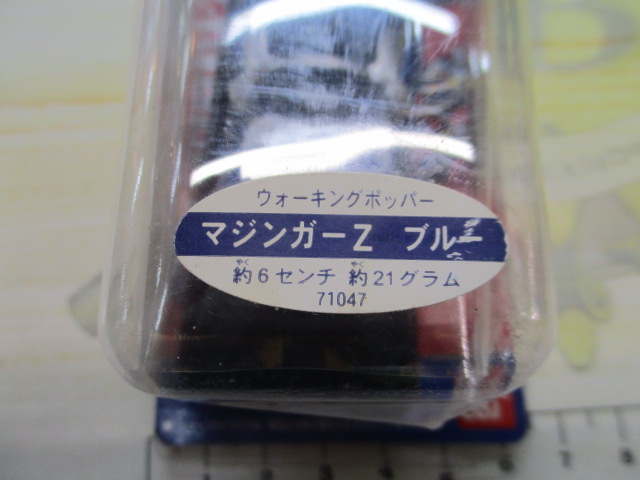 【セット商品】マジンガーZルアー2個セット
