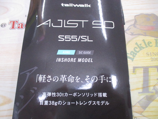 ｱｼﾞｽﾄSDS55/SL