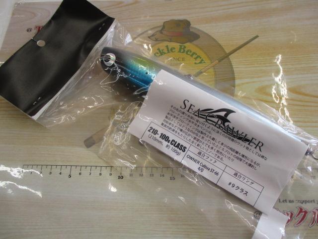 シークローラー210-100g