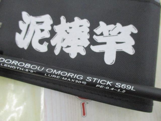 泥棒竿ｵﾓﾘｸﾞｽﾃｨｯｸDORO-OMO-S69L唐草ﾏｯﾄﾌﾞﾗｯｸ