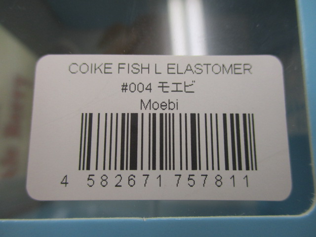 【ｾｯﾄ商品】ｺｲｹﾌｨｯｼｭLｴﾗｽﾄﾏｰ4個ｾｯﾄ
