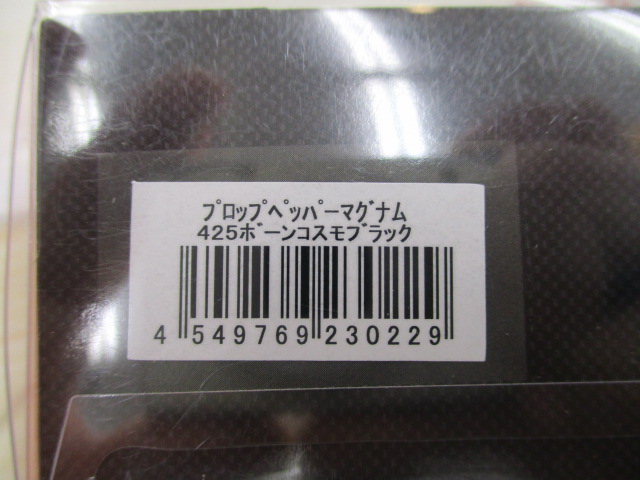 【セット商品】プロップペッパーマグナム3個セット