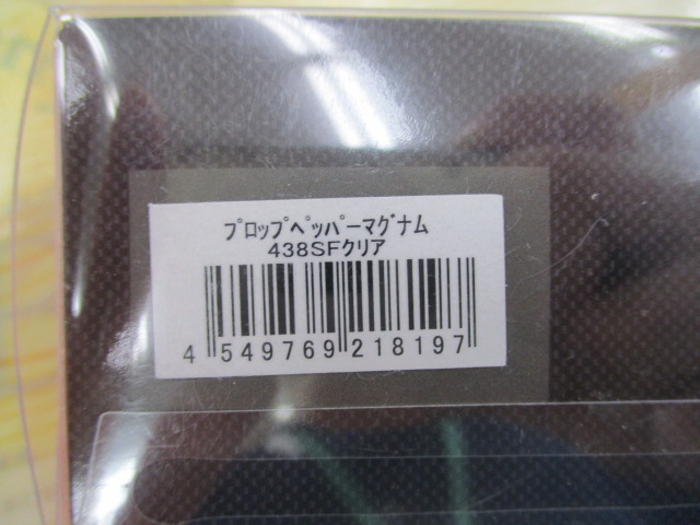 【セット商品】プロップペッパーマグナム3個セット