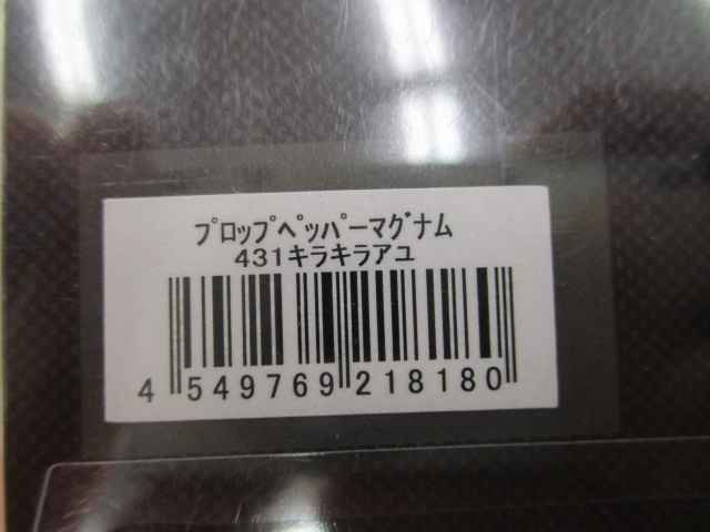 【ｾｯﾄ商品】ﾌﾟﾛｯﾌﾟﾍﾟｯﾊﾟｰﾏｸﾞﾅﾑ3個ｾｯﾄ