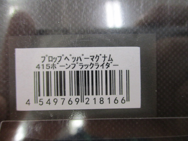 【ｾｯﾄ商品】ﾌﾟﾛｯﾌﾟﾍﾟｯﾊﾟｰﾏｸﾞﾅﾑ3個ｾｯﾄ