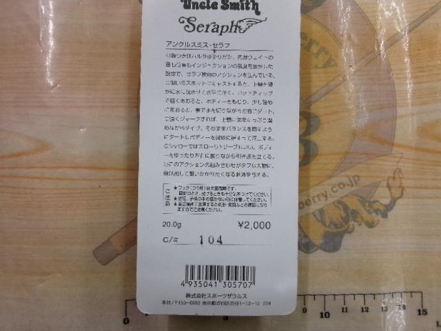 ｱﾝｸﾙｽﾐｽ･ｾﾗﾌ