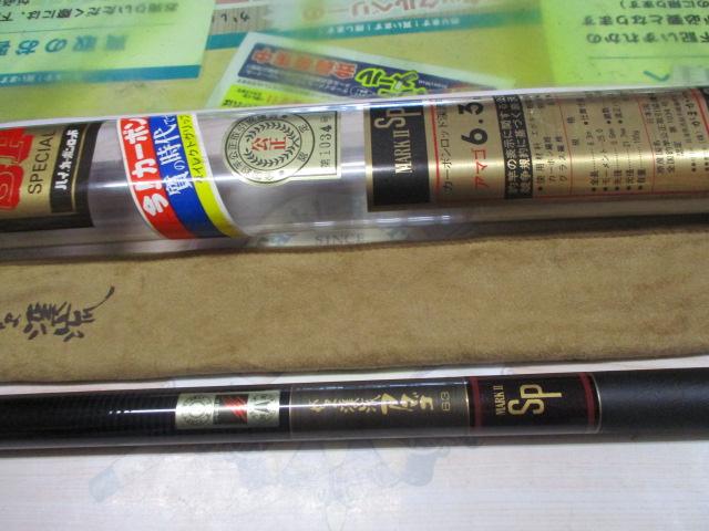 がま渓流ﾏｰｸⅡSPｱﾏｺﾞ63