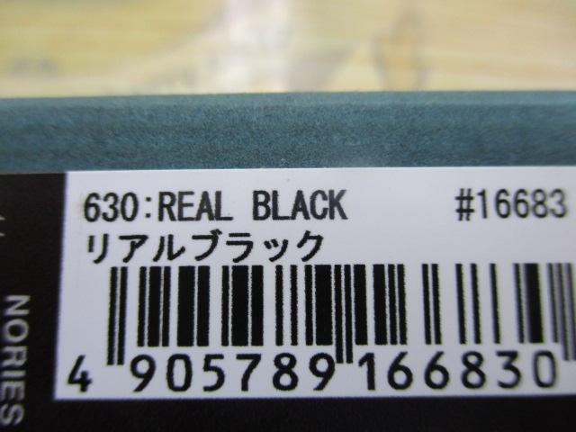 ﾌｶﾍﾞｲﾄ#630ﾘｱﾙﾌﾞﾗｯｸ