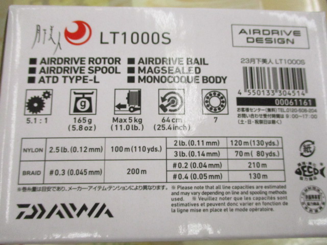 23月下美人LT1000S