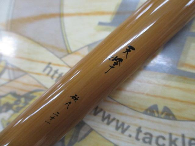 天峰 硬式21