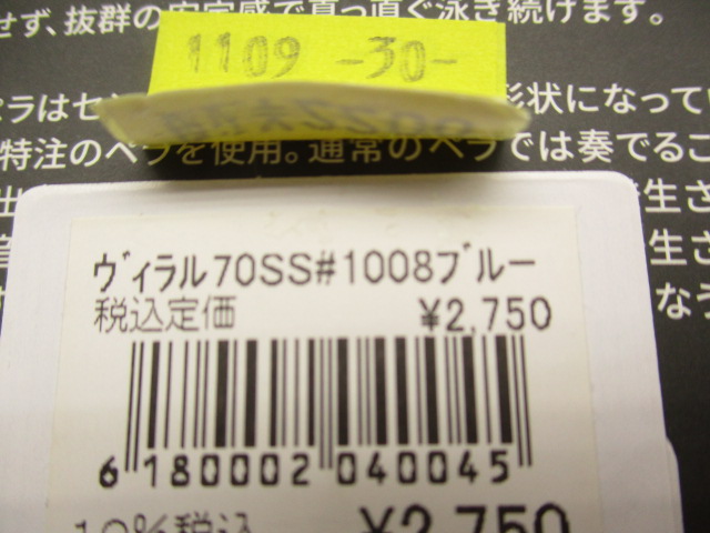 【ｾｯﾄ商品】ｳﾞｨﾗﾙ70SSｾｯﾄ!