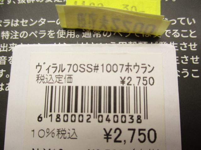 【ｾｯﾄ商品】ｳﾞｨﾗﾙ70SSｾｯﾄ!