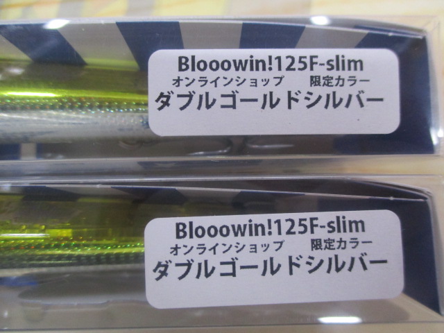 【セット商品】ブローウィン!125Fスリム 2個セット