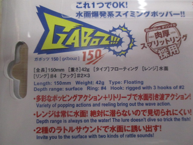 【ｾｯﾄ商品】ｶﾞﾎﾞｯﾂ!!!150　3個ｾｯﾄ