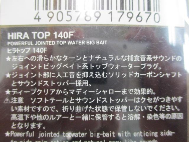 ﾋﾗﾄｯﾌﾟ140F