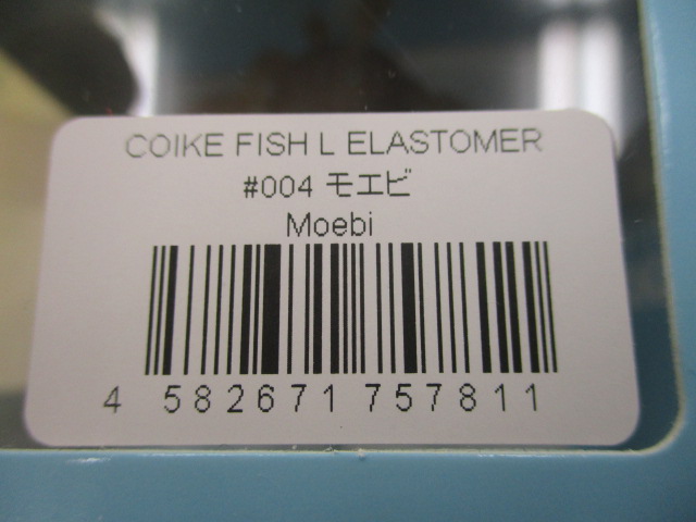 【ｾｯﾄ商品】ｺｲｹﾌｨｯｼｭLｴﾗｽﾄﾏｰ3個ｾｯﾄ