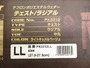 ﾃﾌﾛﾝﾎﾟﾘｴｽﾃﾙｳｪﾀﾞｰ(ﾁｪｽﾄ/ﾗｼﾞｱﾙ)LL