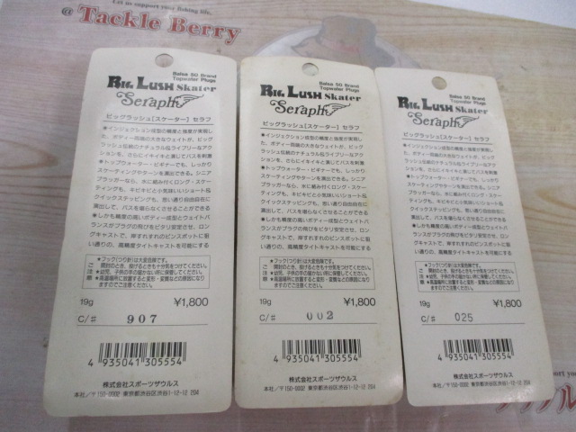 【ｾｯﾄ商品】ﾋﾞｯｸﾞﾗｯｼｭ　3個ｾｯﾄ