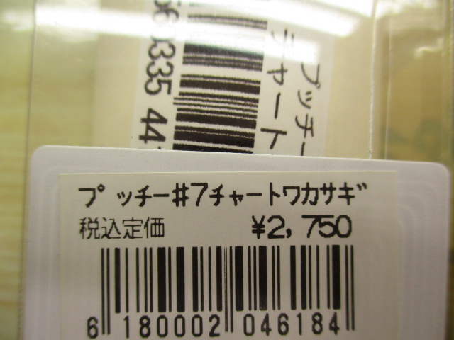 【ｾｯﾄ商品】THﾀｯｸﾙ　ﾜｶｻｷﾞﾙｱｰｾｯﾄ
