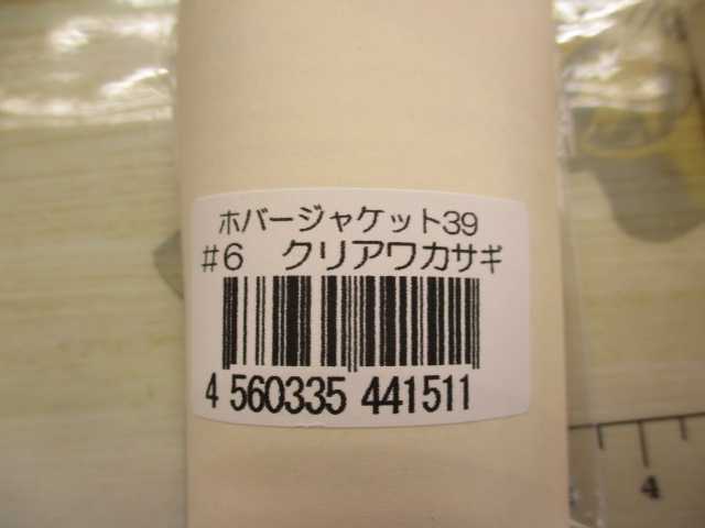 【ｾｯﾄ商品】THﾀｯｸﾙ　ﾜｶｻｷﾞﾙｱｰｾｯﾄ