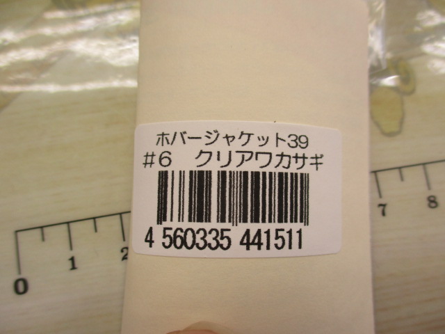 【ｾｯﾄ商品】THﾀｯｸﾙ　ﾜｶｻｷﾞﾙｱｰｾｯﾄ