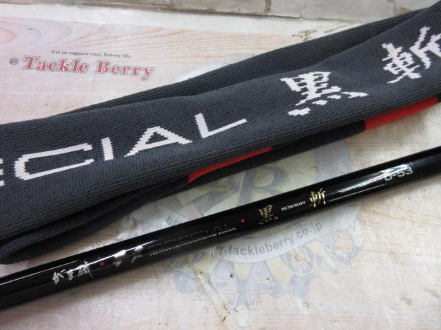 がま磯ﾁﾇｽﾍﾟｼｬﾙ黒斬 O-53